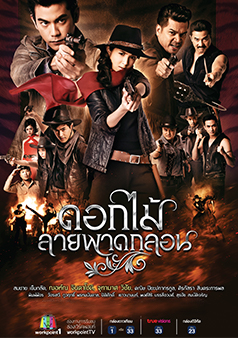 ดอกไม้ลายพาดกลอน