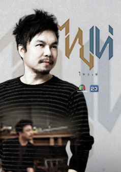 ไทยเท่ (รายการเก่า)