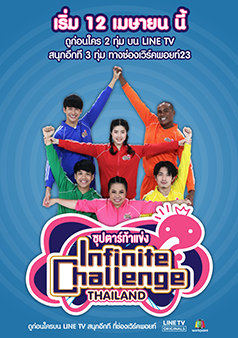 Infinite Challenge Thailand