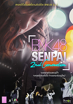 BNK48 SENPAI 2nd Generation (รายการเก่า)