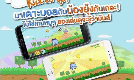 Yoong Kick’em Up โหลดพร้อมกันได้แล้ววันนี้ ทั้ง iOS และ Andriod