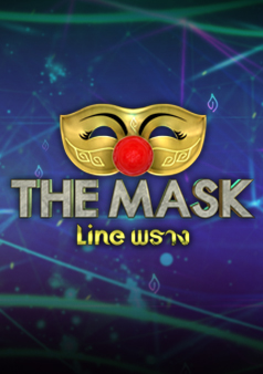 THE MASK Line พราง (รายการเก่า)