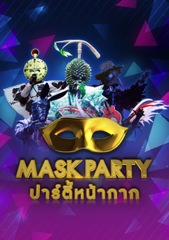 Mask Party ปาร์ตี้หน้ากาก