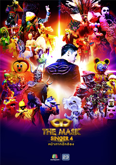 The Mask Singer หน้ากากนักร้อง 4