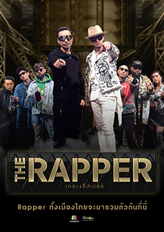 THE RAPPER (รายการเก่า)