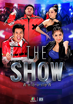 The Show ศึกชิงเวที (รายการเก่า)