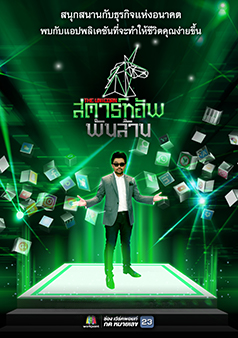 THE UNICORN สตาร์ทอัพ พันล้าน (รายการเก่า)