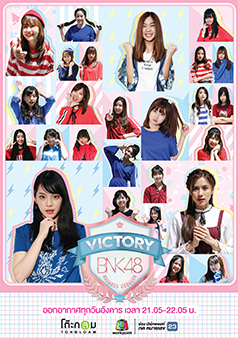 Victory BNK48 (รายการเก่า)