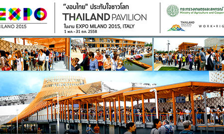 “งอบไทย″ ดังไกลถึงอิตาลี 1 พ.ค. – 31 ต.ค. 58 ในงาน Expo Milano 2015 ณ เมืองมิลาน สาธารณรัฐอิตาลี