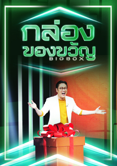 กล่องของขวัญ