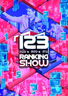 123 Ranking Show