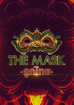 THE MASK ลูกไทย