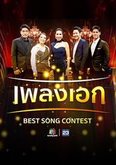 เพลงเอก