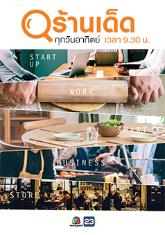 ร้านเด็ด