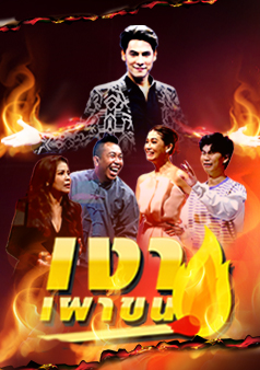 เงาเผาขน