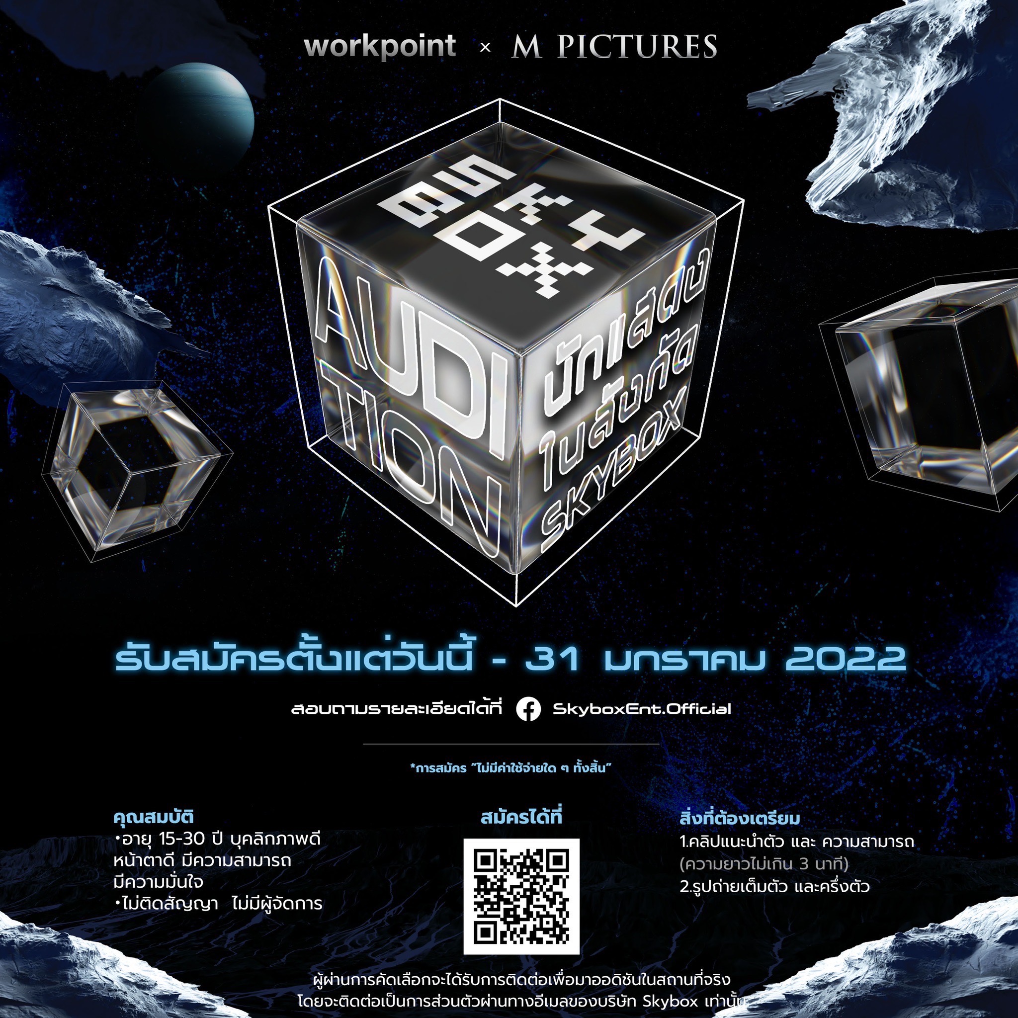 ‘Skybox Audition’ เปิดรับสมัครออดิชันทั่วประเทศ เพื่อเป็นนักแสดงในสังกัด Skybox Entertainment พร้อมโอกาสร่วมงาน ละคร ภาพยนตร์ ซีรีส์ พิธีกร งานเพลง ฯลฯ ทั้งของ Workpoint Mpictures และทุก ๆ ช่อง ทุกค่าย ทุกแพลตฟอร์ม โดยไม่จำกัดค่าย