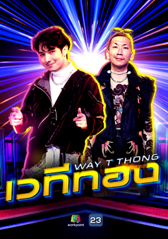 เวทีทอง