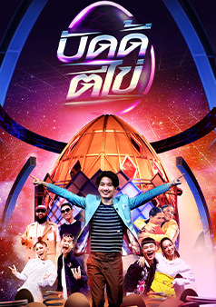 บัดดี้ตีไข่