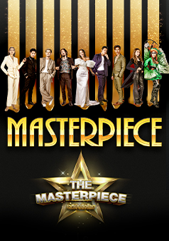 The Masterpiece เวทีบันลือโลก