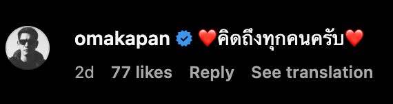 “อ๋อม อรรคพันธ์” บอกคิดถึง ทำแฟนคลับถึงกับใจฟู!