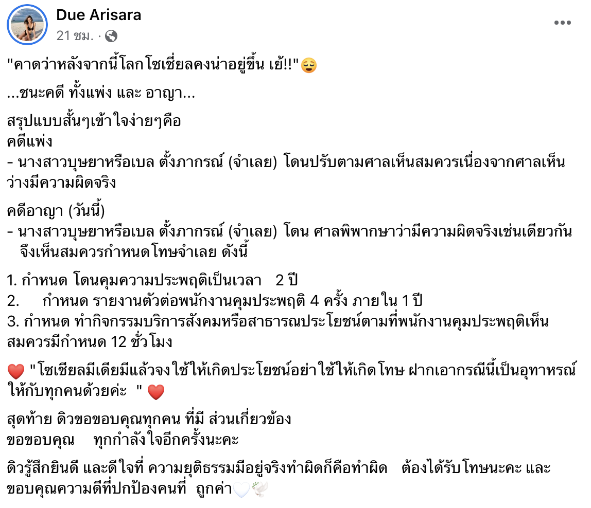 "ดิว อริสรา" เฮลั่น! ชนะคดีทั้งแพ่งและอาญา "เบล บุษยา"