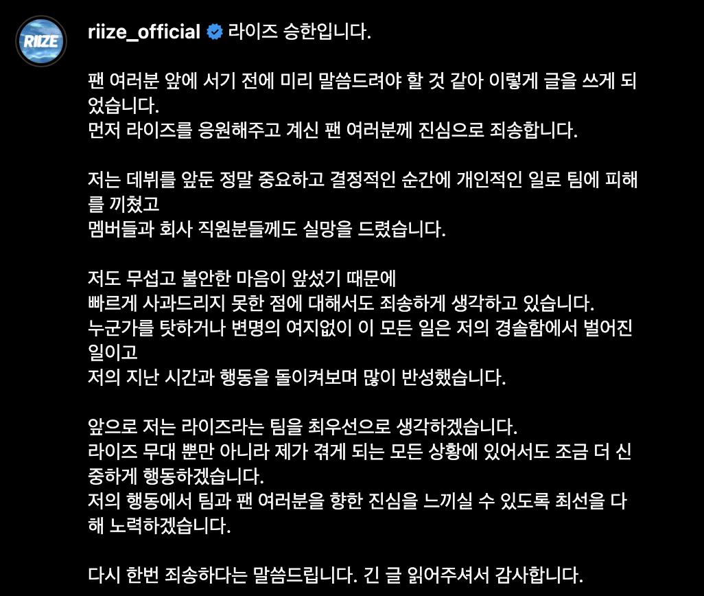 "ซึงฮัน RIIZE" เจอดราม่าหนัก! หลังมีรูปหลุดจูบสาวว่อนโซเชียล