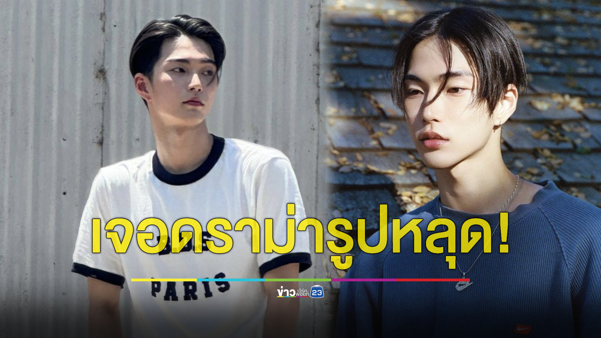 "ซึงฮัน RIIZE" เจอดราม่าหนัก! หลังมีรูปหลุดจูบสาวว่อนโซเชียล