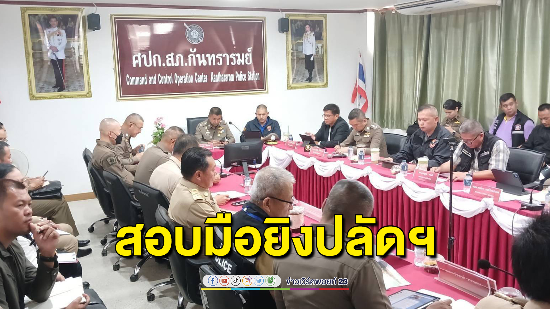 "บิ๊กโจ๊ก"รองผบ.ตร. สั่งสอบเข้มมือปืนสังหารปลัดอาวุโส มีผู้จ้างวานหรือไม่