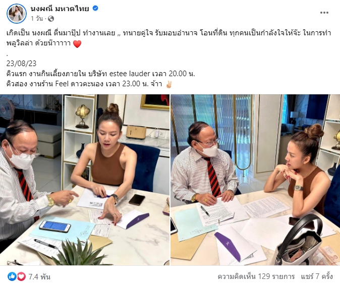 "จ๊ะ นงผณี" เดินหน้าทำกิจการเต็มสูบ