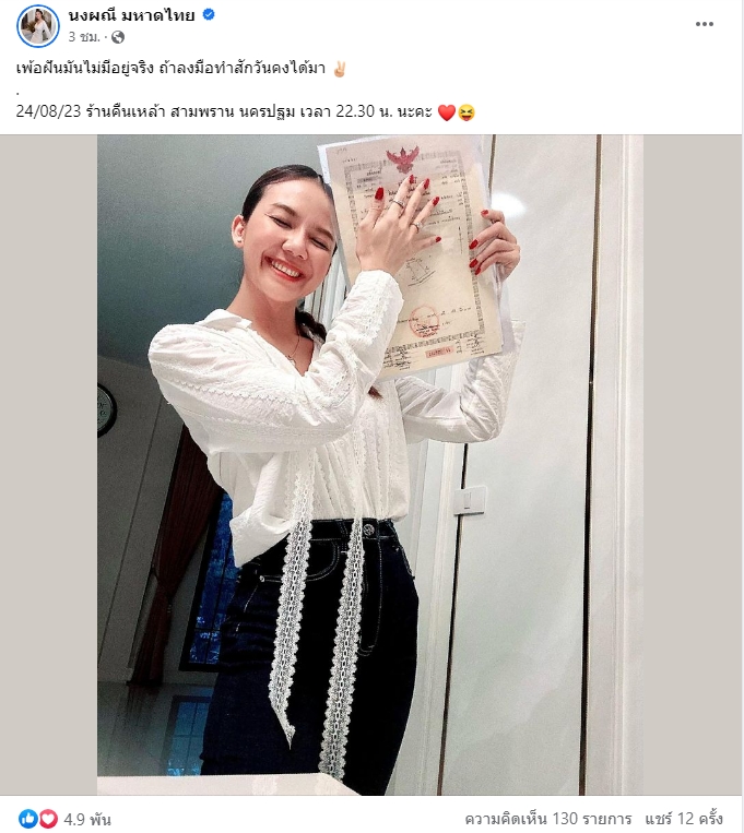 "จ๊ะ นงผณี" เดินหน้าทำกิจการเต็มสูบ