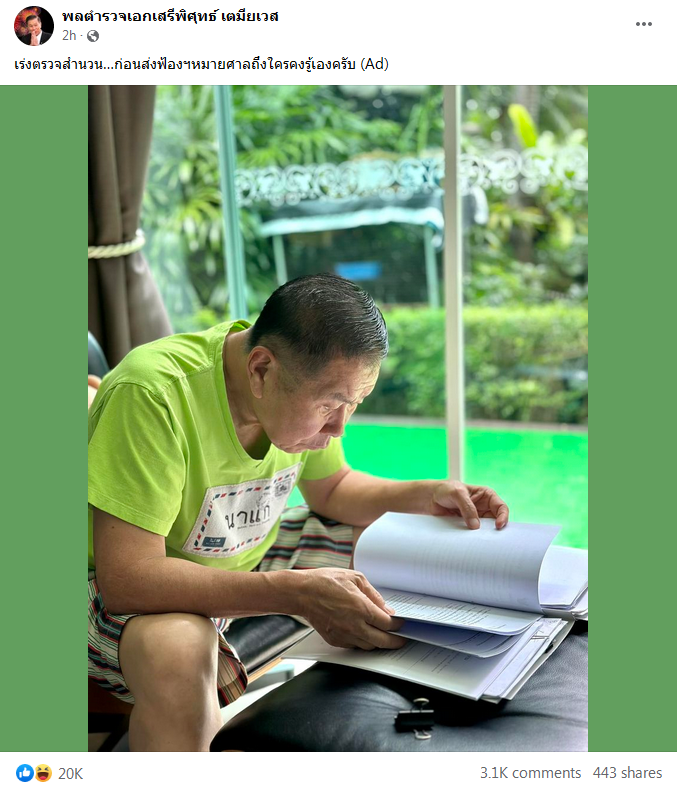 ชาวเน็ตตามหา “เสรีพิศุทธ์ หายไปไหน?”