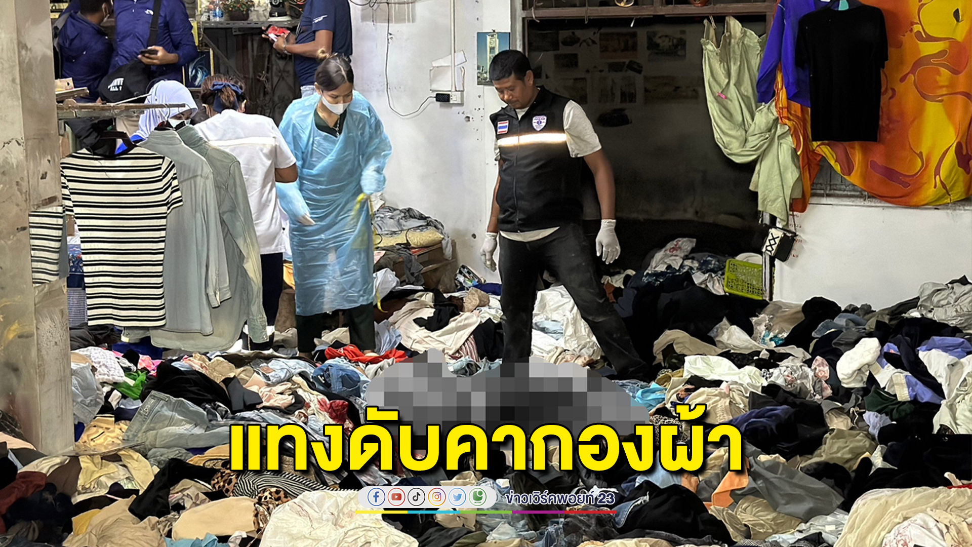 หนุ่มเมายา แทงเพื่อน 13 แผล ดับคากองผ้า