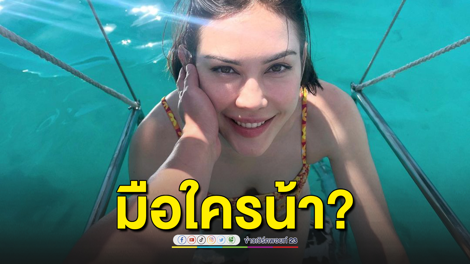 "แมท ภีรนีย์" ลงรูปให้สงสัย มือใครกันที่จับแก้มอยู่!