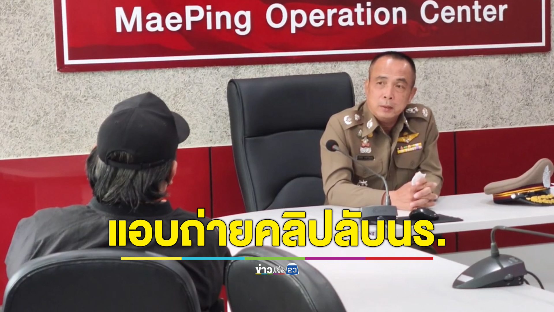จับโค้ชฟุตบอลชายโรงเรียนดังเชียงใหม่ แอบถ่ายคลิปลับเด็กนร. ผงะพบคลิปอนาจารเด็กเพียบ