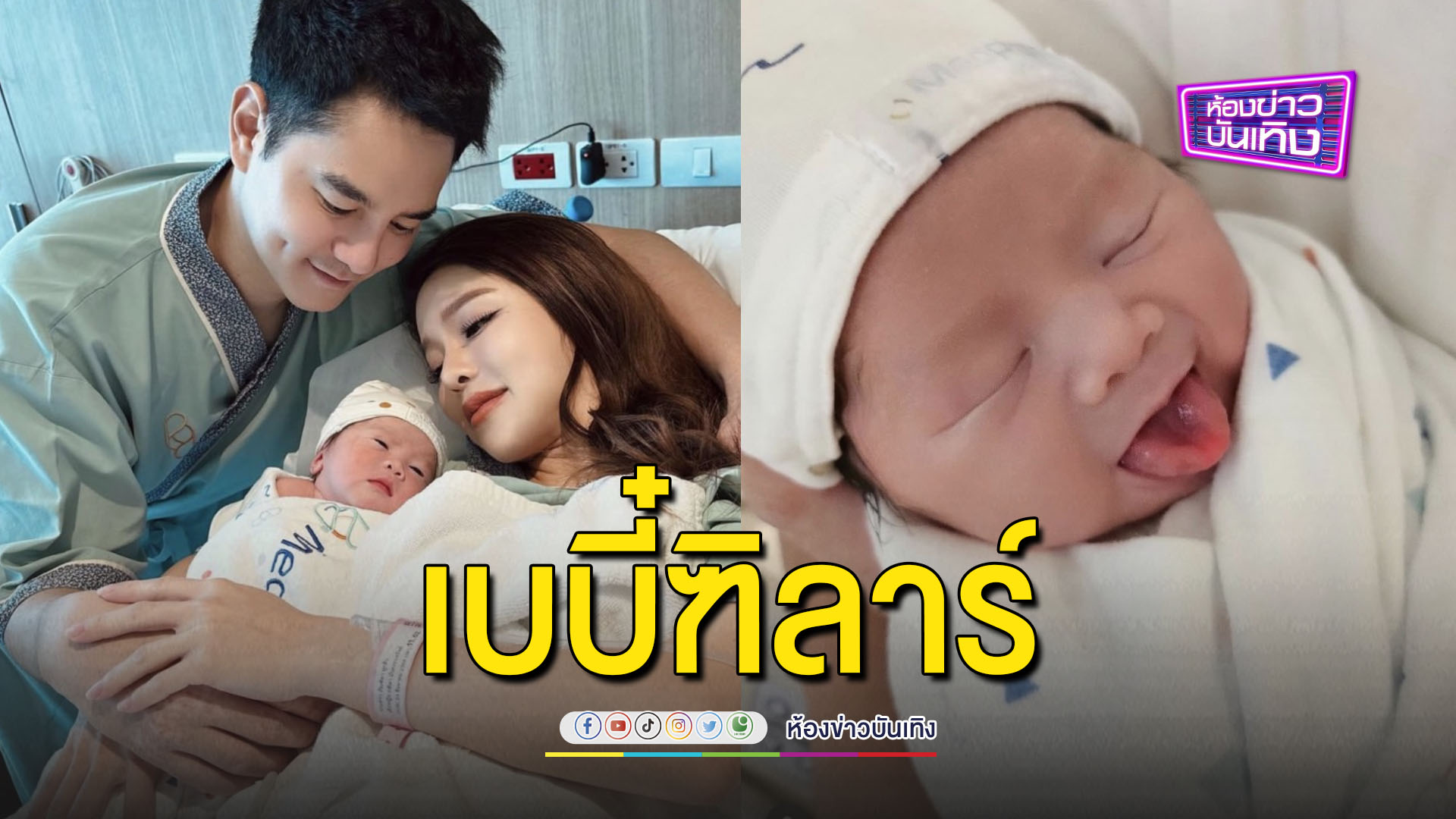 “แอร์ ภัณฑิลา” คลอดแล้ว! ได้ลูกสาวชื่อ “น้องฑิลาร์”