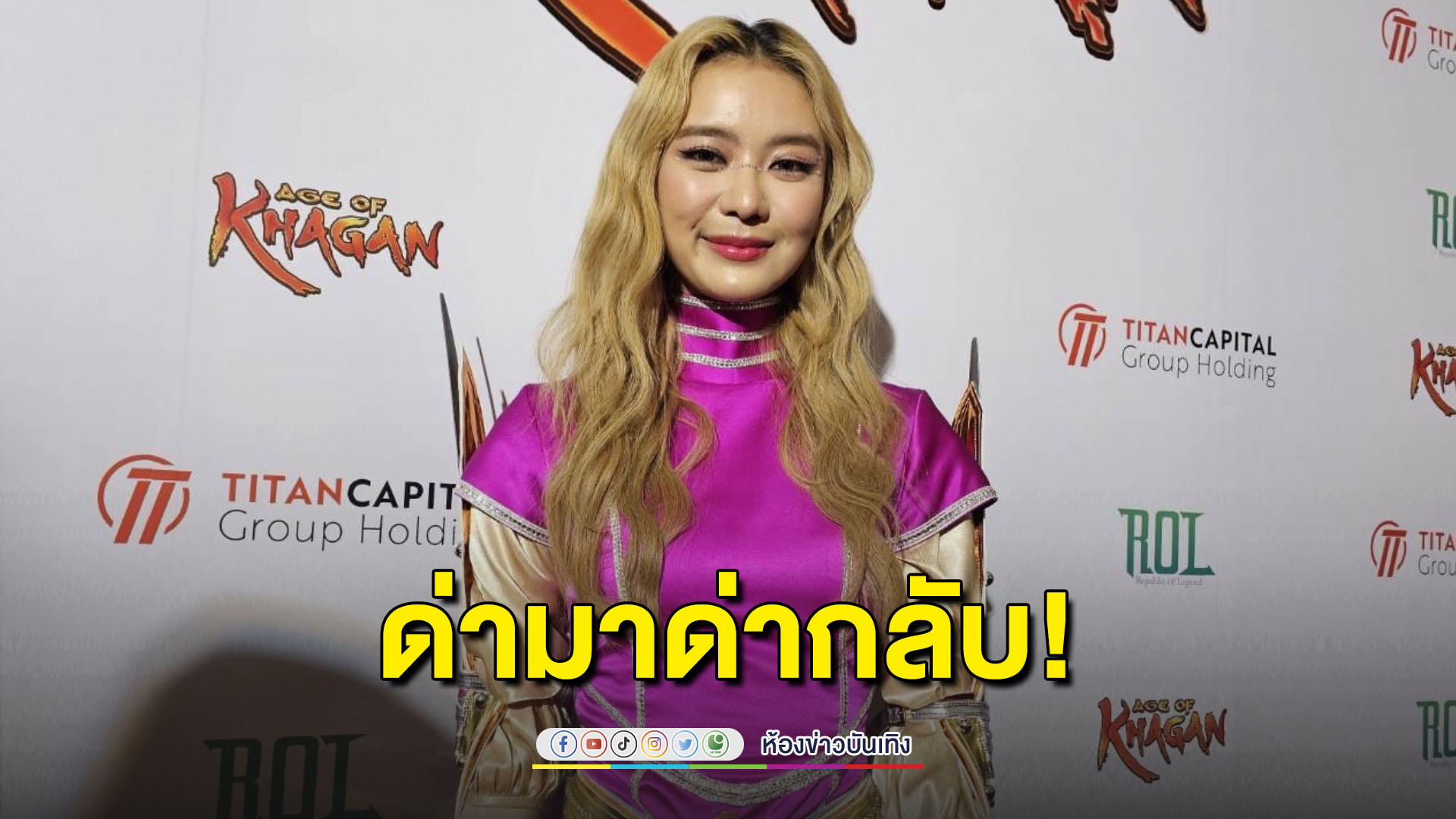 "แพรวา" ลั่น! ด่ามาด่ากลับ โดนแซะแรงรักพังเพราะนิสัยตัวเอง