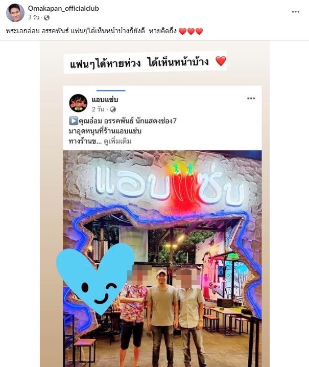 ภาพพระเอก “อ๋อม อรรคพันธ์" ล่าสุด! หลังพักงานรักษามะเร็ง