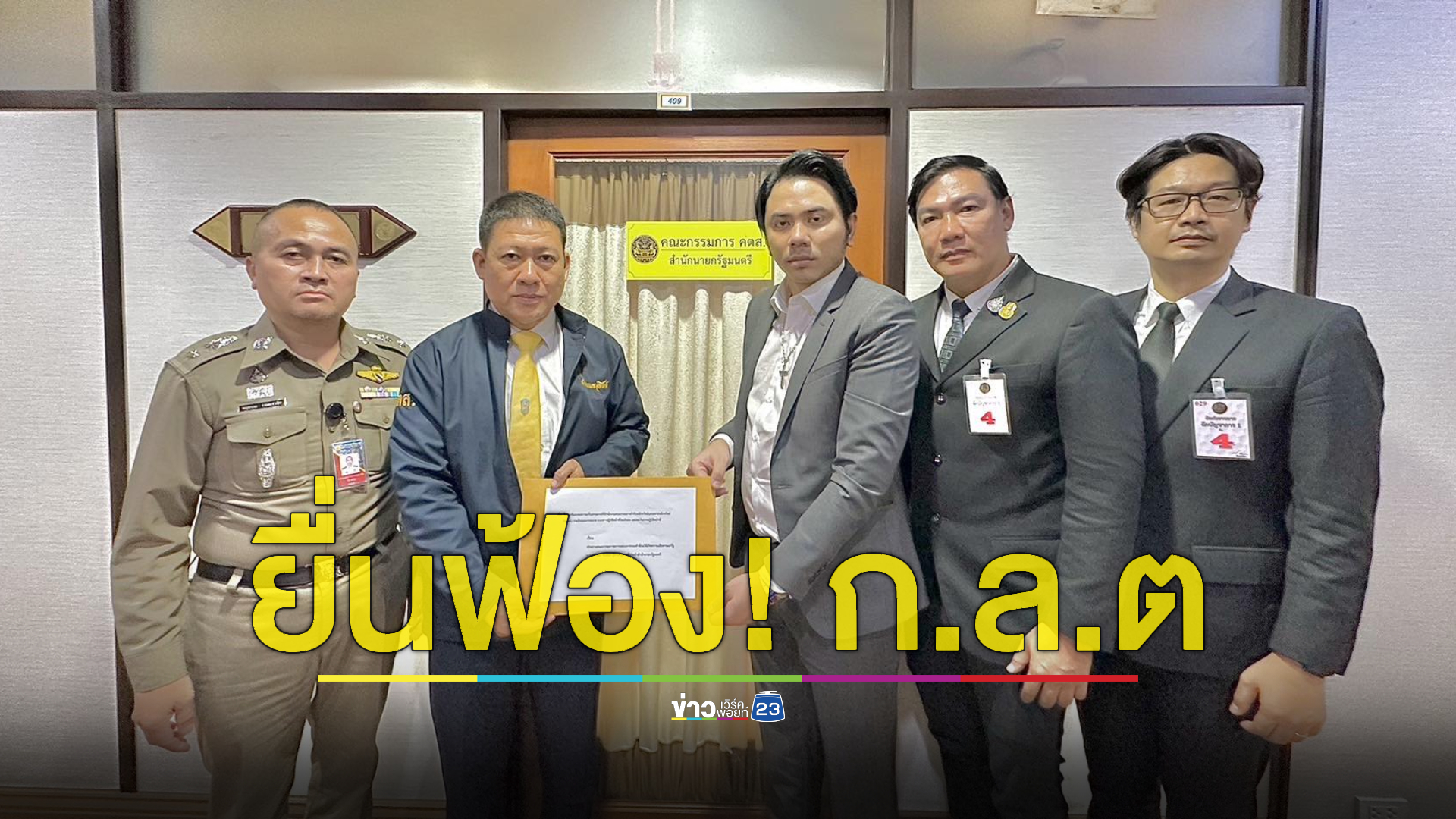 "แอ็คมี่ วรวัฒน์" ซัด ก.ล.ต. เอาผิดอดีตเลขาธิการฯ พร้อมคณะ เรียกค่าเสียหายกว่า 324 ล้าน