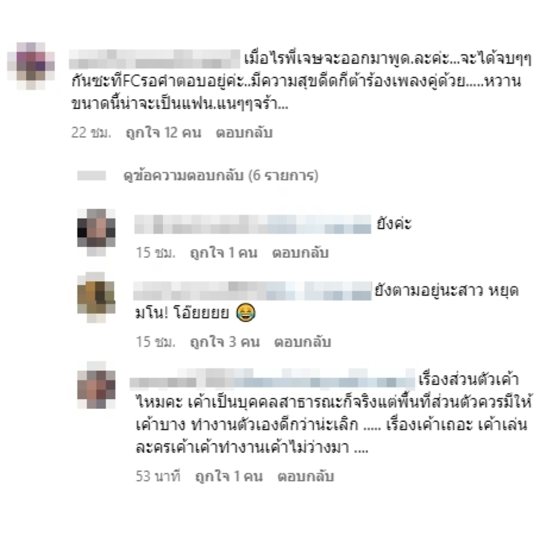 "เจษ เจษฎ์พิพัฒ" โดนดราม่า! แฟนคลับคอมเมนต์ติง อยากให้อธิบาย