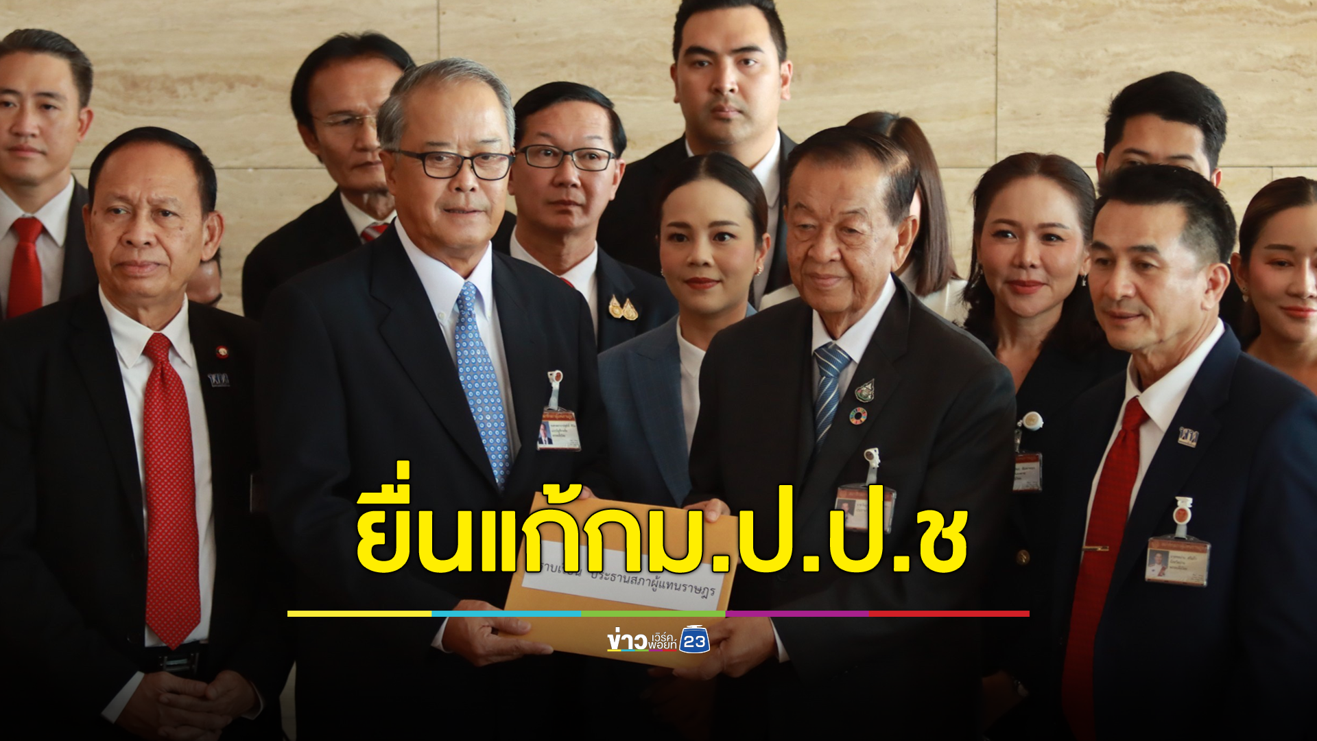 “สส.เพื่อไทย” ชงกฎหมายประชาชนฟ้องตรง เปิดทาง “เสื้อแดง” ฟ้องคดีสลายการชุมนุม