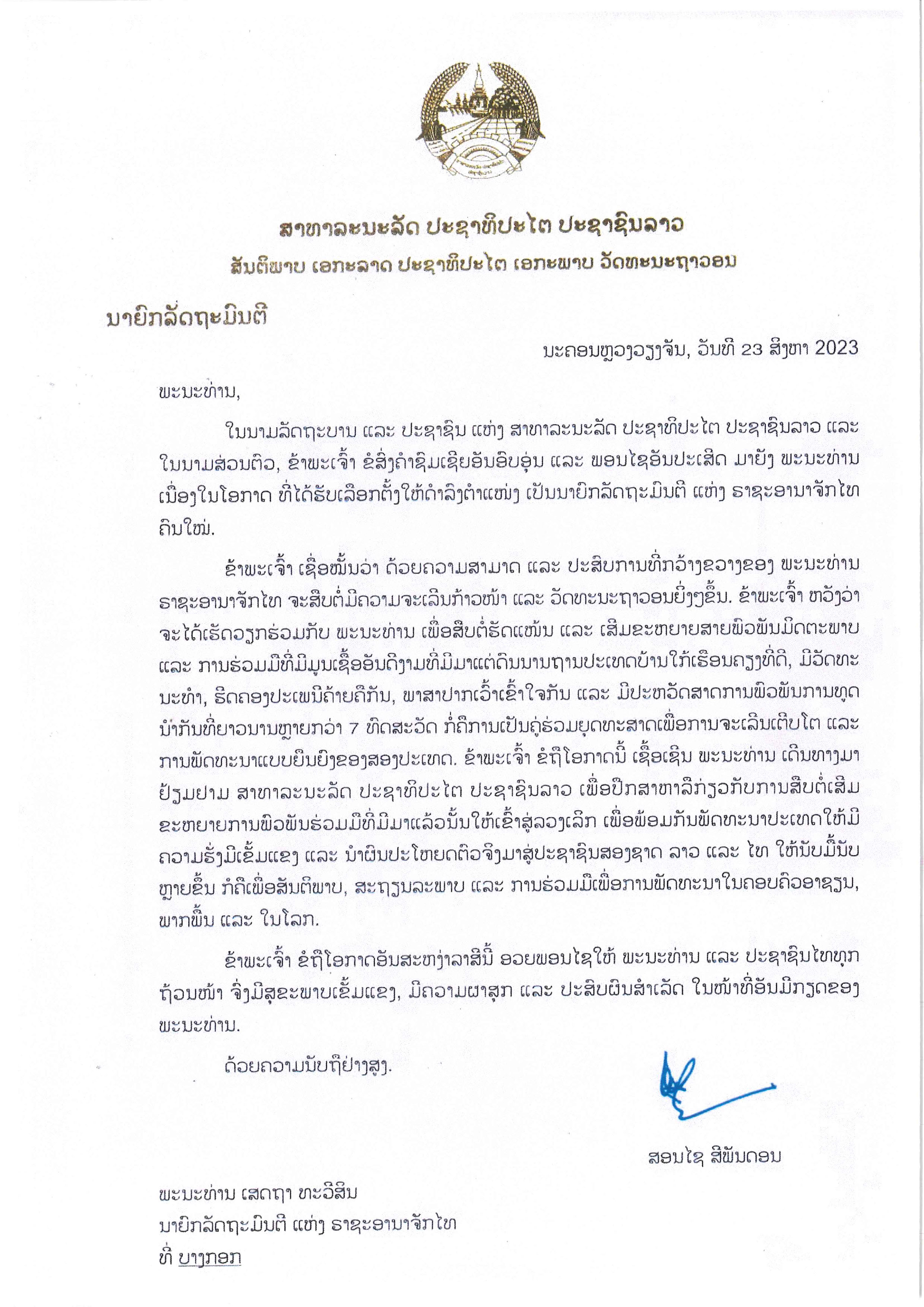 “โจ ไบเดน” ส่งสาส์นยินดี “เศรษฐา ทวีสิน” นั่งนายกรัฐมนตรี