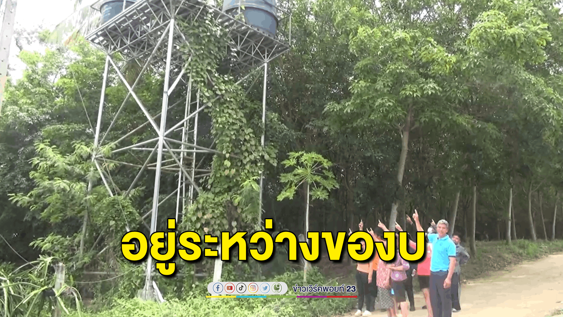 "ร้องทุกข์กับบรรจง" ชาวบ้านร้องเรียนน้ำประปาหมู่บ้านไม่เพียงพอ ชาวบ้านต้องเจาะน้ำบาดาลทนลำบากใช้น้ำไม่สะอาดกว่า 10 ปี
