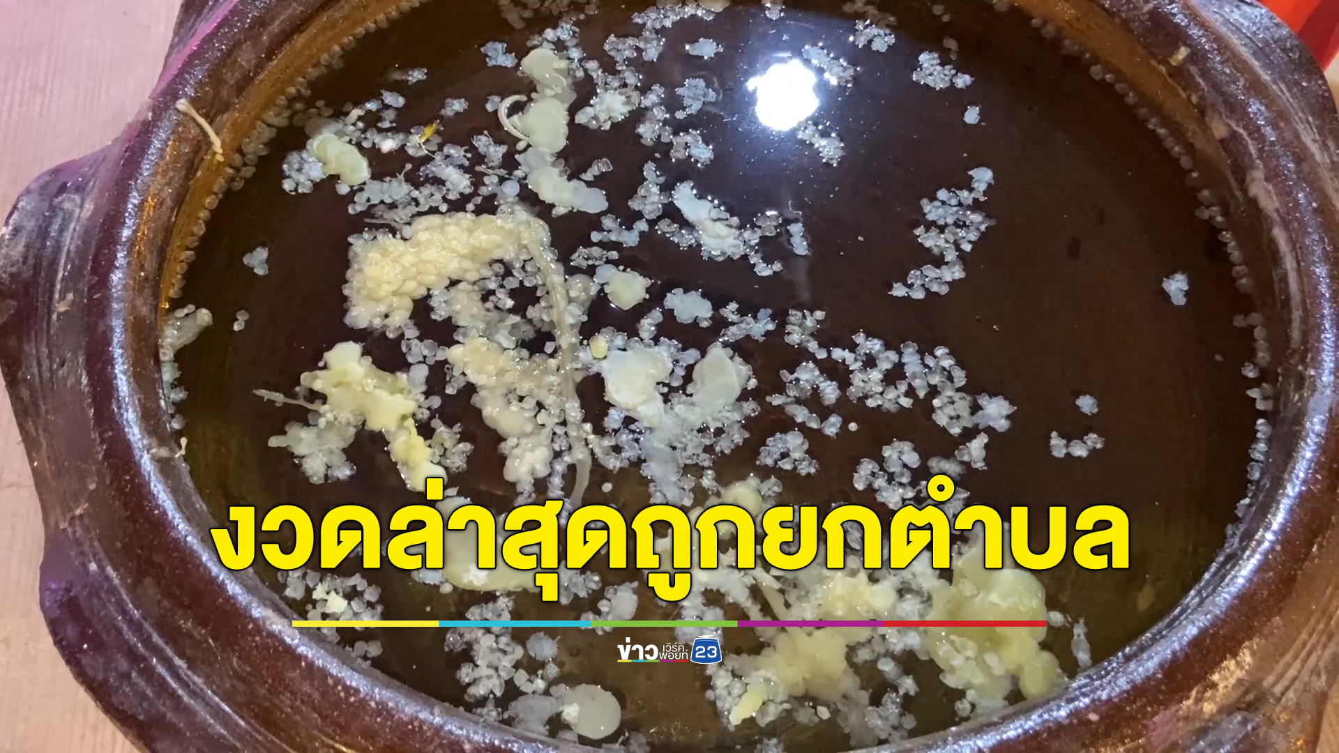 มาแล้ว เลขอ่างน้ำมนต์ เจ้าแม่ตะเคียนแก้ว ล่าสุดเพิ่งถูกยกตำบล