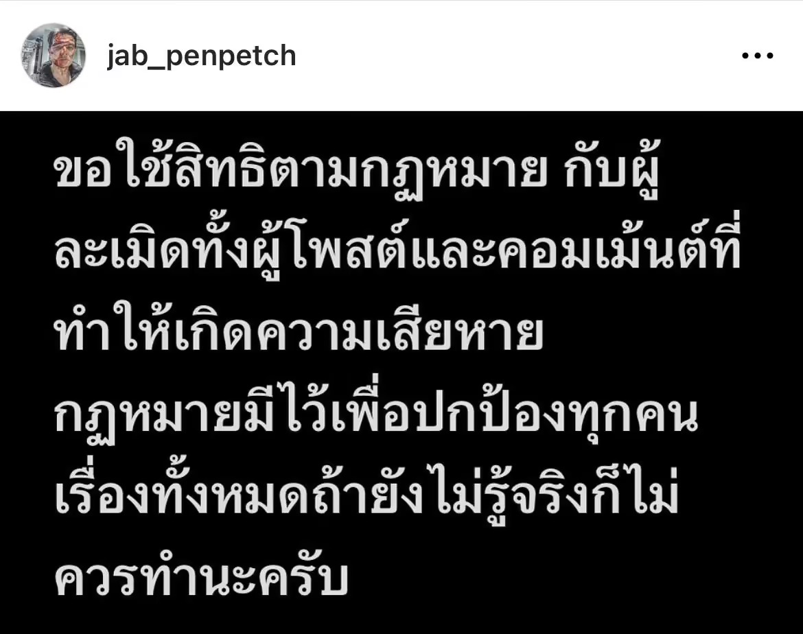 ตอกเดือด! “แจ๊บ เพ็ญเพชร” จ่อฟ้อง โดนโยงนอกใจเมีย