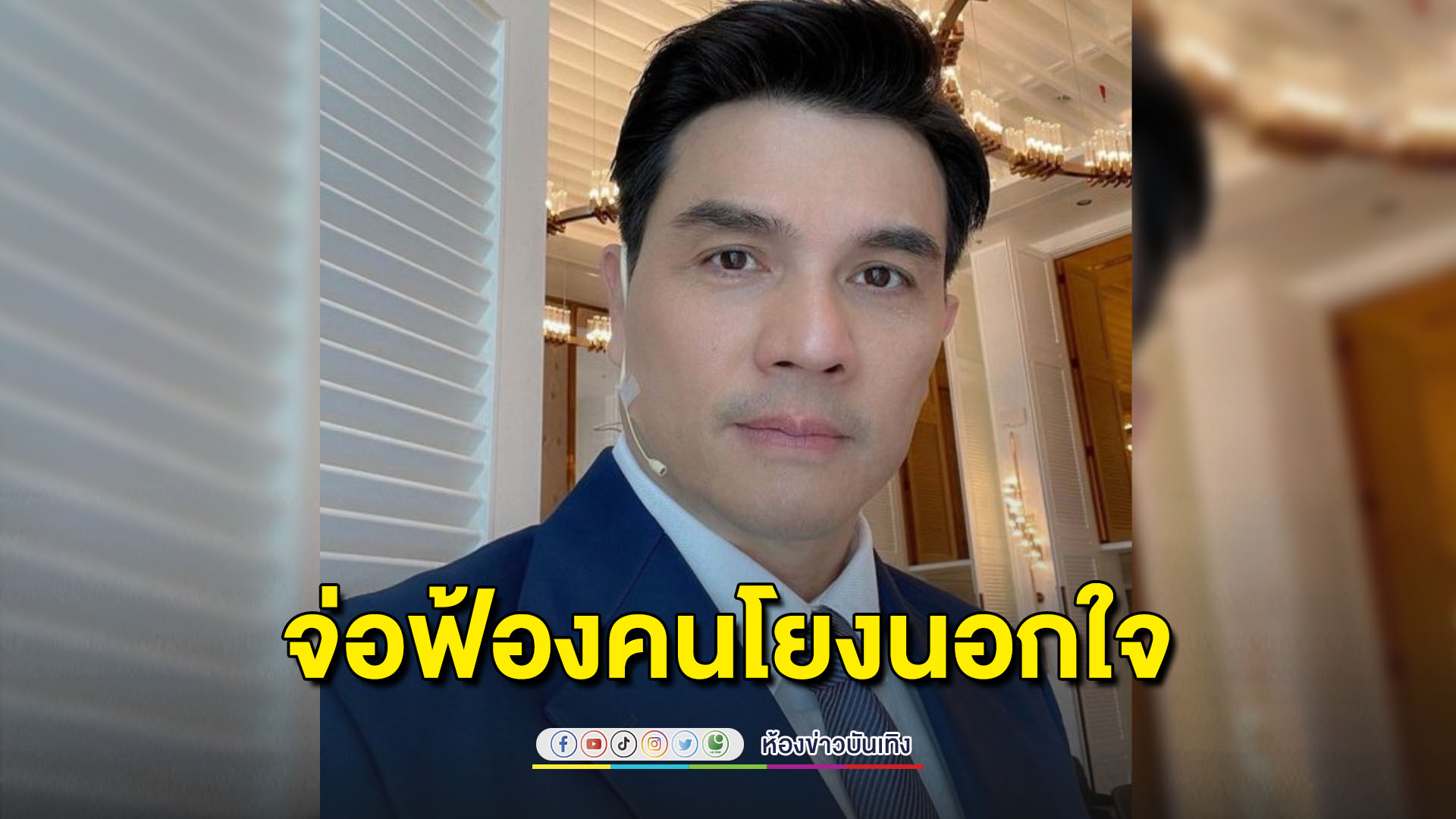 ตอกเดือด! “แจ๊บ เพ็ญเพชร” จ่อฟ้อง โดนโยงนอกใจเมีย