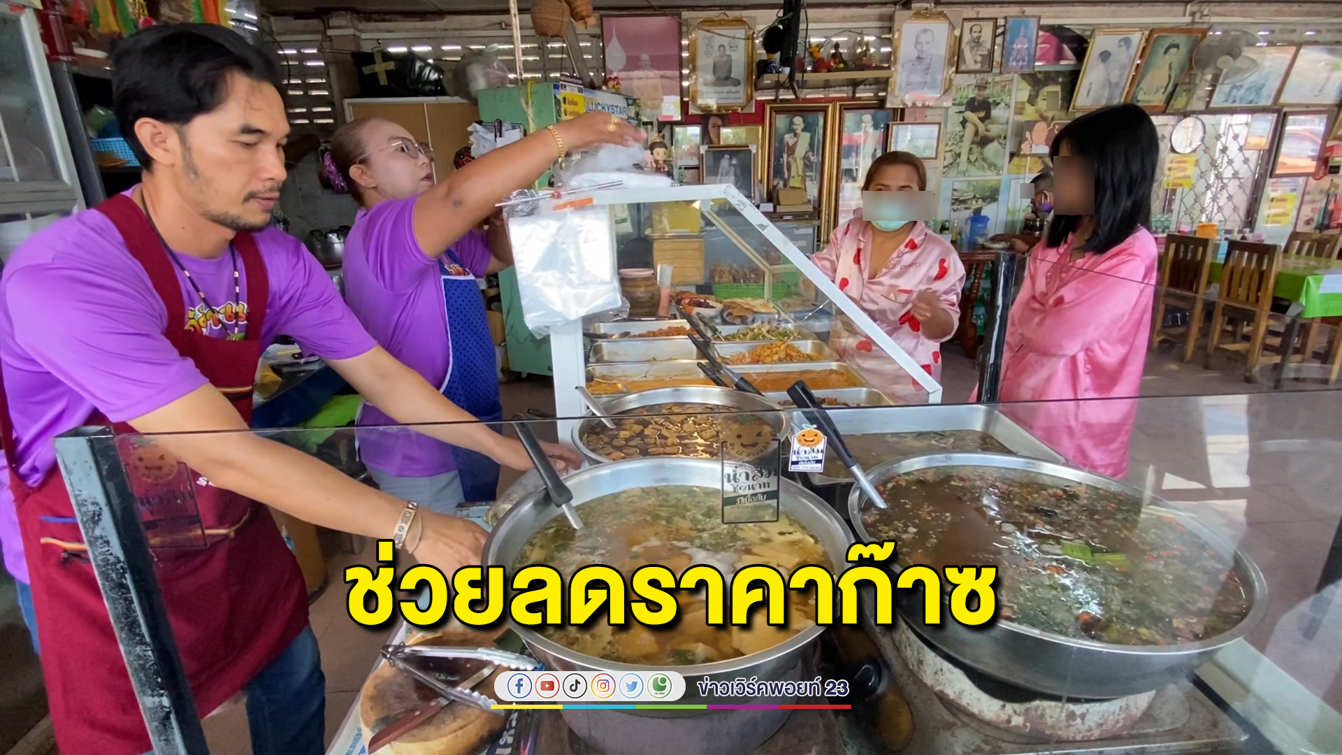 แม่ค้าข้าวแกงชัยนาท ฝากนายกฯเศรษฐา แก้ปัญหาราคาก๊าซหุงต้ม ปีเดียวพุ่งเกือบร้อยบาท