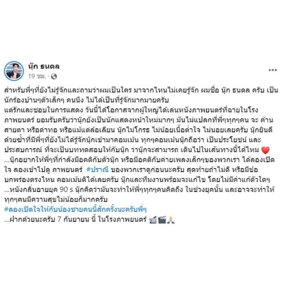 "นุ๊ก ธนดล" วอนเปิดใจหลังมีดราม่า "เฟื่อน" คว้ารางวัลสุพรรณหงษ์