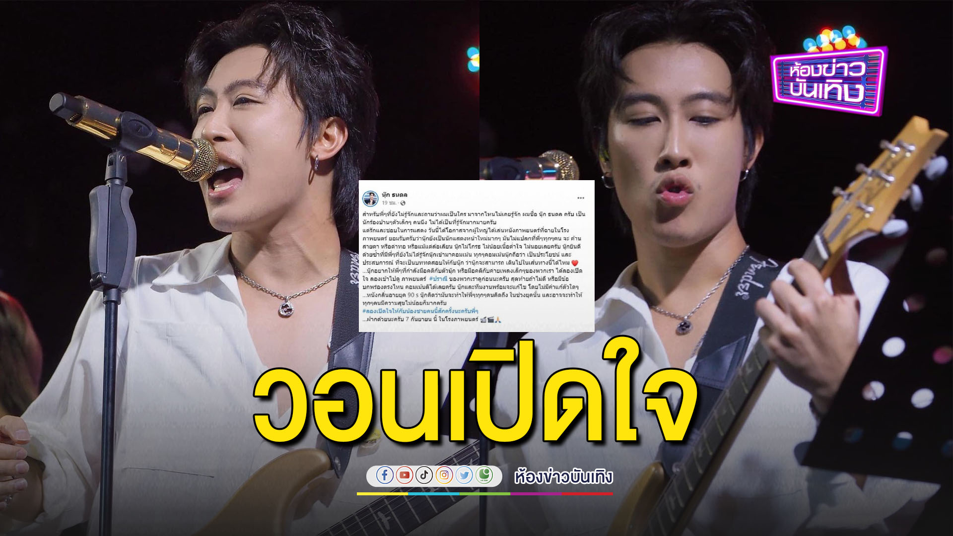 "นุ๊ก ธนดล" วอนเปิดใจหลังมีดราม่า "เฟื่อน" คว้ารางวัลสุพรรณหงษ์