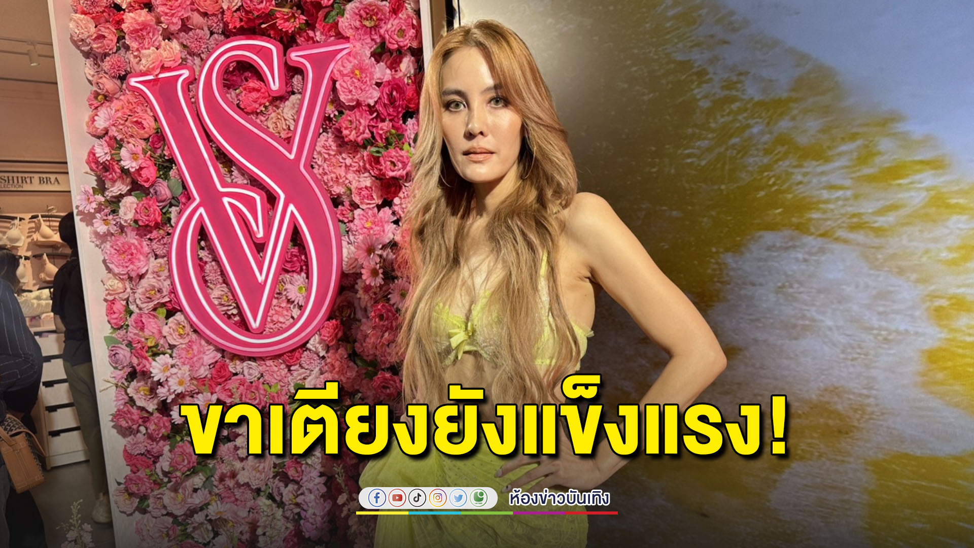 ขาเตียงยังแข็งแรง! “เจนี่” เคลียร์แล้ว หลังหลุดปากพูด “เหม็นหน้าสามี”