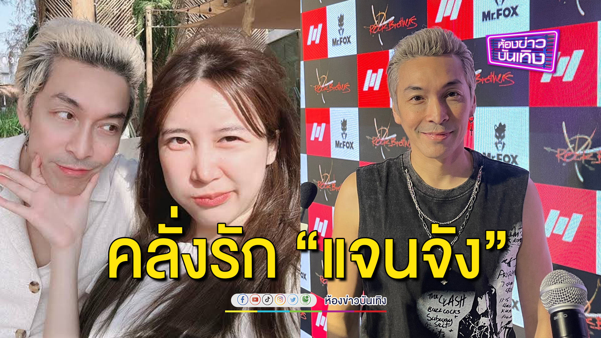 แพ้ทางเด็ก! “ปู แบล็คเฮด” คลั่งรัก “แจนจัง” ทำหัวใจยิ้มได้อีกครั้ง